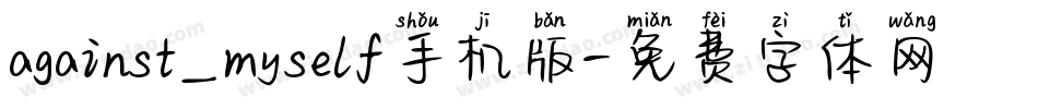 against_myself手机版字体转换