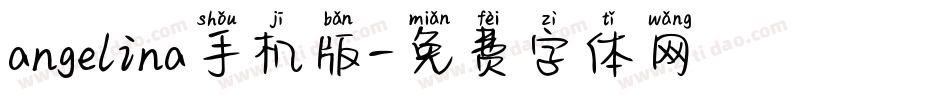 angelina手机版字体转换