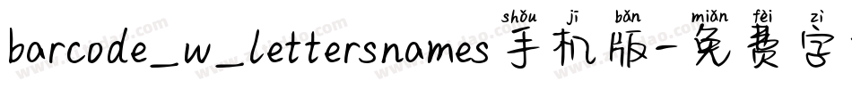 barcode_w_lettersnames手机版字体转换