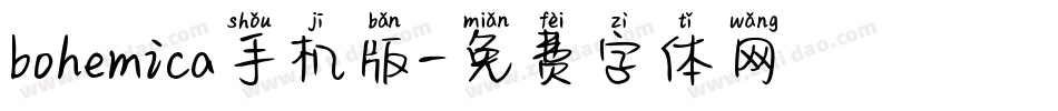 bohemica手机版字体转换