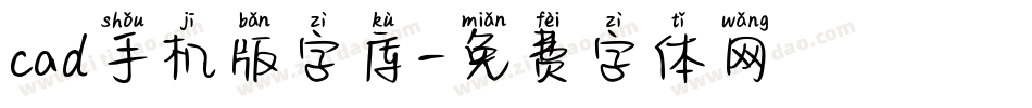cad手机版字库字体转换