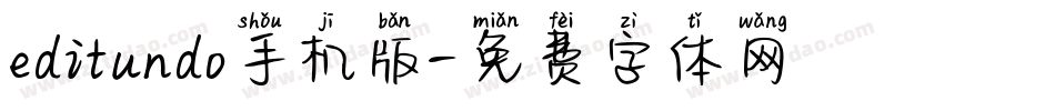 editundo手机版字体转换