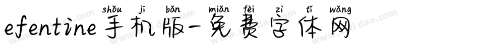 efentine手机版字体转换