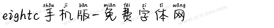 eightc手机版字体转换