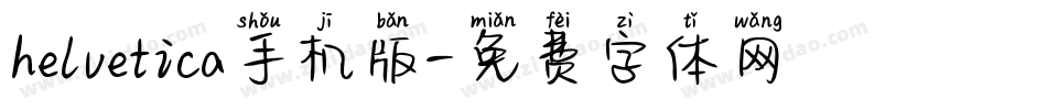 helvetica手机版字体转换