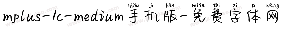 mplus-1c-medium手机版字体转换