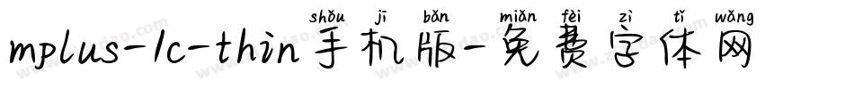 mplus-1c-thin手机版字体转换