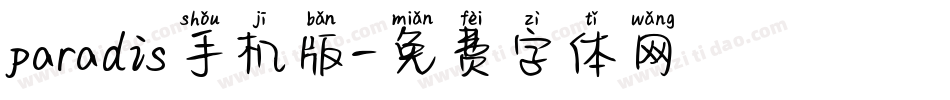 paradis手机版字体转换