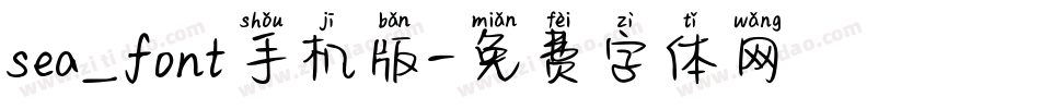 sea_font手机版字体转换
