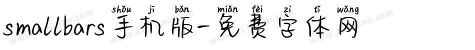 smallbars手机版字体转换