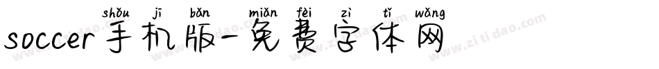 soccer手机版字体转换