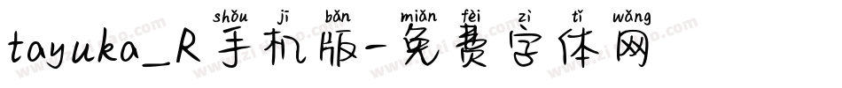 tayuka_R手机版字体转换
