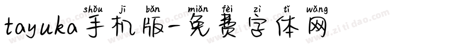 tayuka手机版字体转换