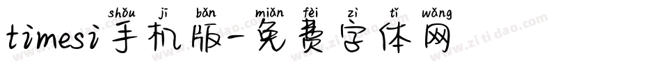 timesi手机版字体转换