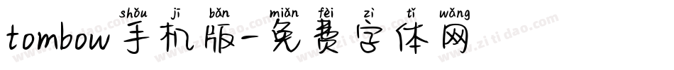 tombow手机版字体转换
