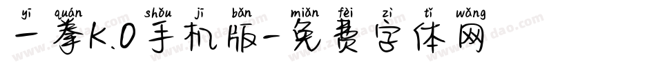 一拳K.O手机版字体转换