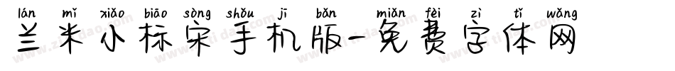 兰米小标宋手机版字体转换