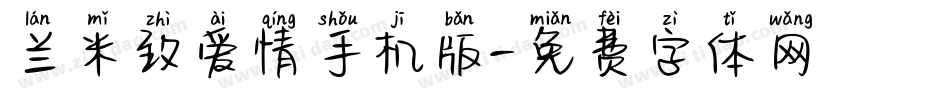 兰米致爱情手机版字体转换