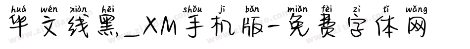华文线黑_XM手机版字体转换