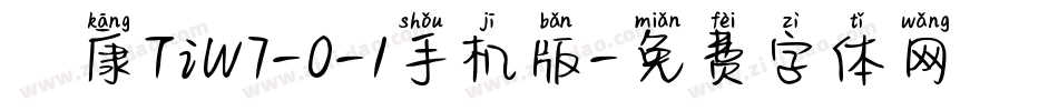 崋康TiW7-0-1手机版字体转换