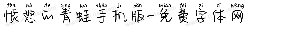 愤怒的青蛙手机版字体转换