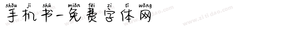 手机书字体转换