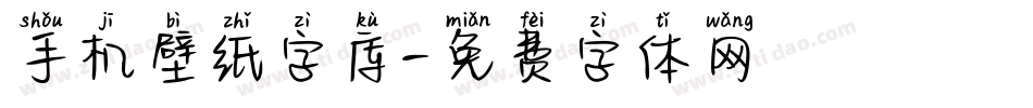 手机壁纸字库字体转换
