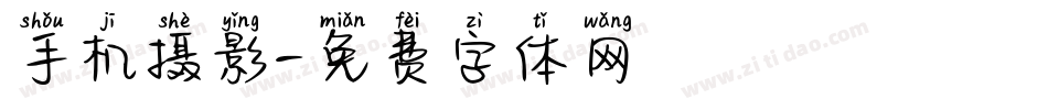 手机摄影字体转换