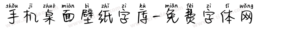 手机桌面壁纸字库字体转换