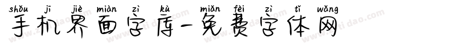 手机界面字库字体转换