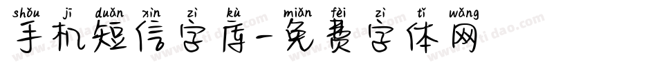 手机短信字库字体转换