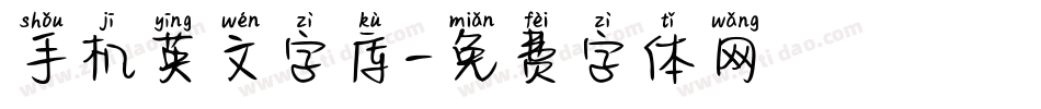 手机英文字库字体转换