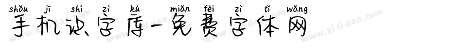 手机识字库字体转换