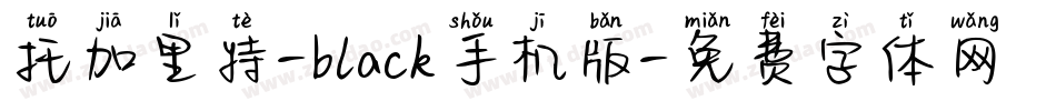 托加里特-black手机版字体转换