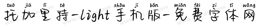 托加里特-light手机版字体转换