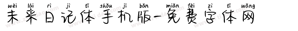 未来日记体手机版字体转换