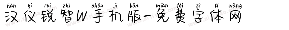 汉仪锐智W手机版字体转换