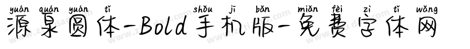 源泉圆体-Bold手机版字体转换