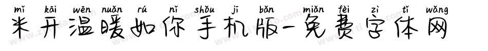 米开温暖如你手机版字体转换