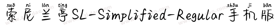 索尼兰亭SL-Simplified-Regular手机版字体转换