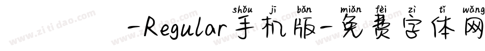 臺灣圓體-Regular手机版字体转换