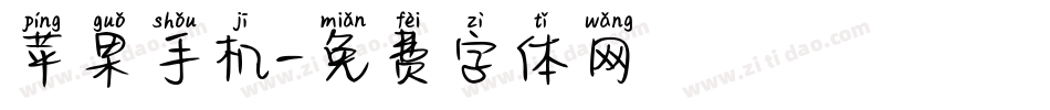 苹果手机字体转换