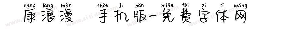 華康浪漫輝手机版字体转换