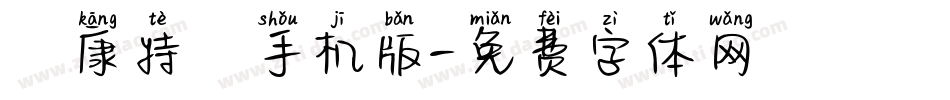 華康特圓手机版字体转换