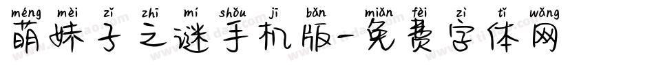 萌妹子之谜手机版字体转换