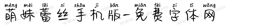 萌妹蕾丝手机版字体转换
