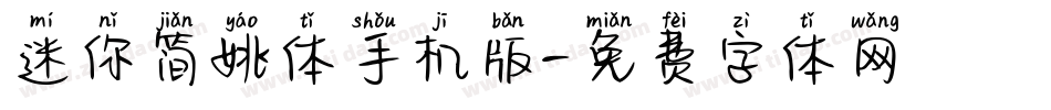 迷你简姚体手机版字体转换