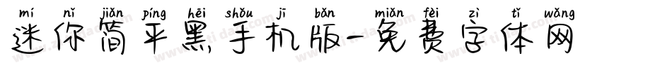 迷你简平黑手机版字体转换