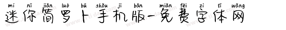迷你简罗卜手机版字体转换