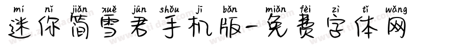 迷你简雪君手机版字体转换
